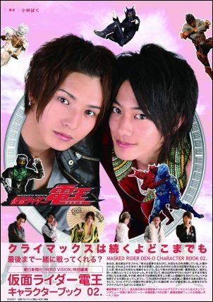 仮面ライダー電王キャラクターブック（02．）