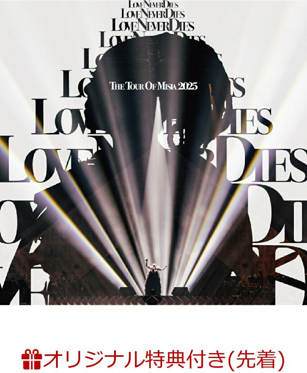 【楽天ブックス限定先着特典】THE TOUR OF MISIA 2025 LOVE NEVER DIES(完全生産限定盤DVD)(アクリルキーホルダー) [ MISIA ]