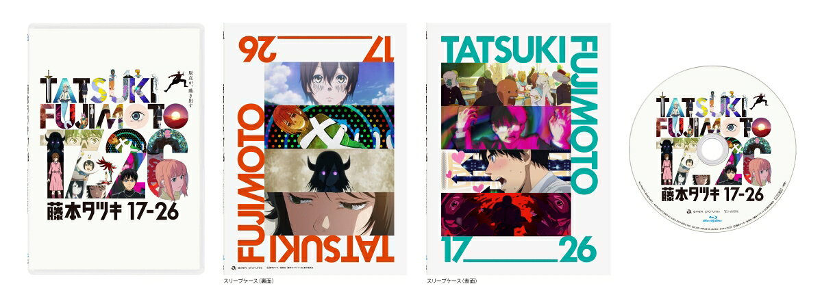 『藤本タツキ 17-26』Blu-ray Standard Edition【Blu-ray】