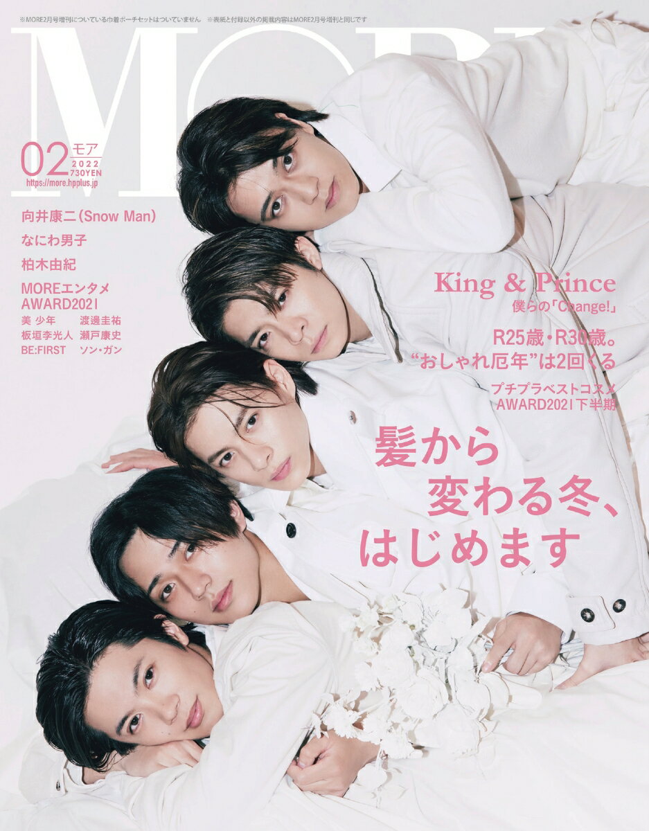 MORE (モア) 2022年 02月号 [雑誌]のサムネイル