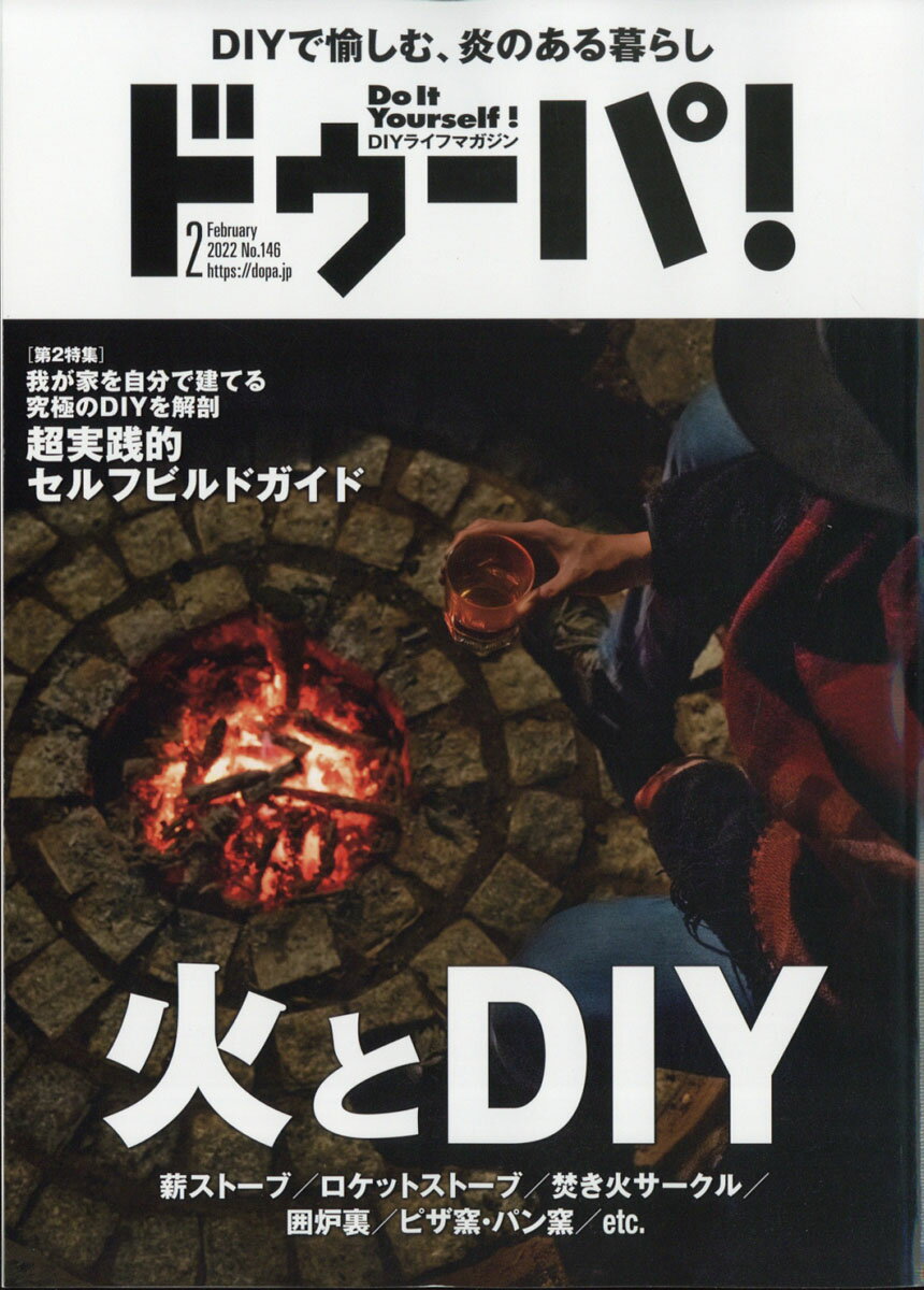 ドゥーパ! 2022年 02月号 [雑誌]