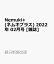 Nemuki+ (ネムキプラス) 2022年 02月号 [雑誌]