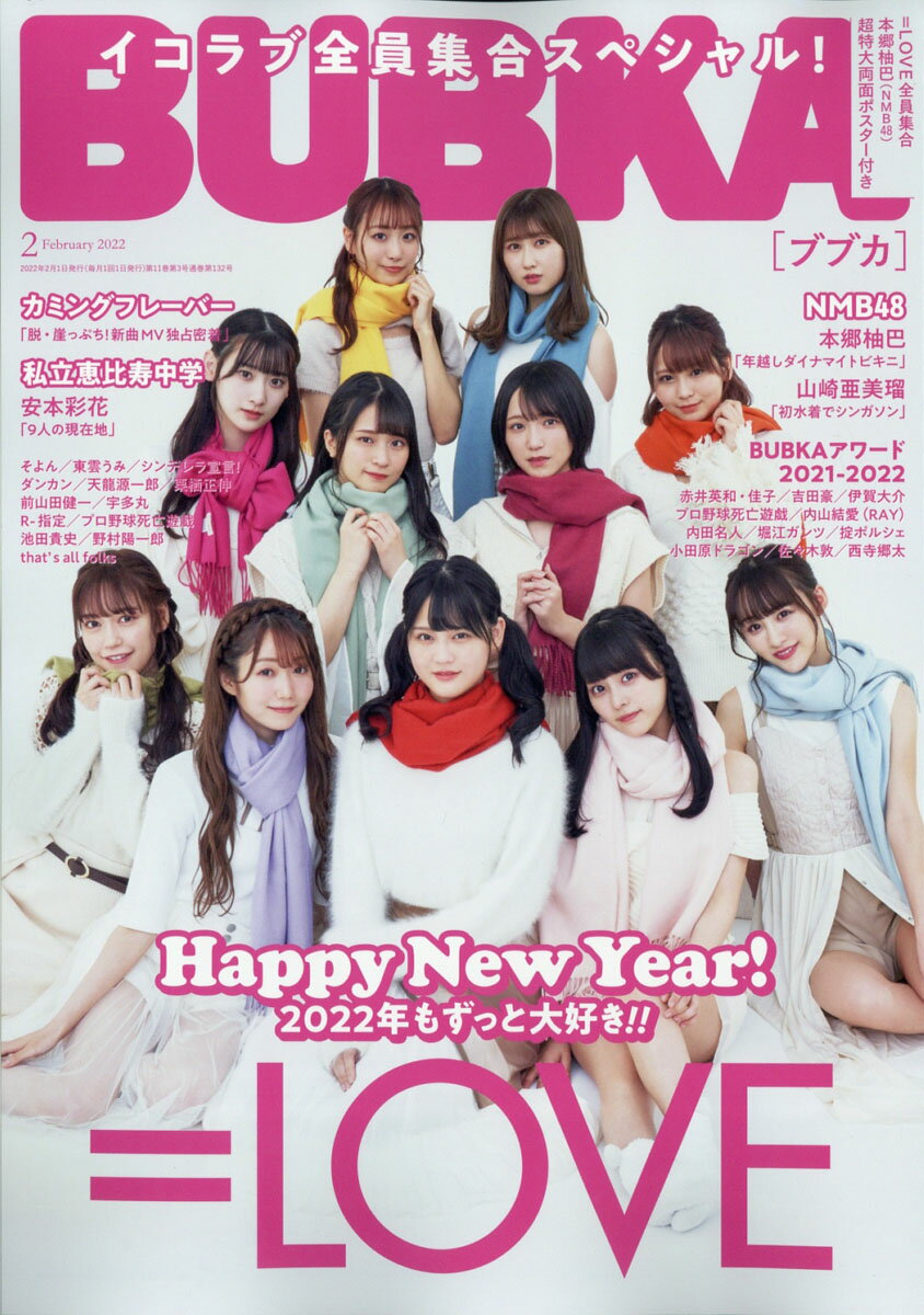 BUBKA (ブブカ) 2022年 02月号 [雑誌]