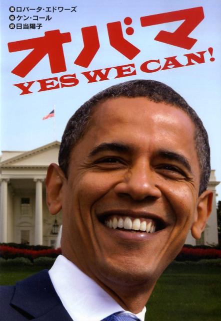 オバマ