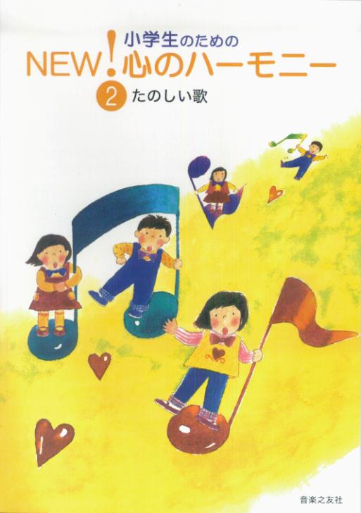 たのしい歌