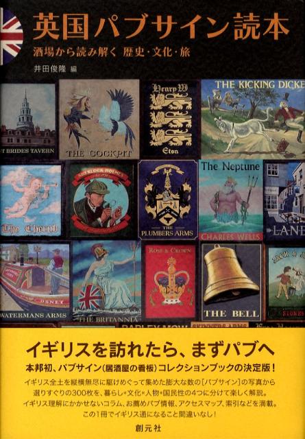 英国パブサイン読本