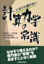 いまさら聞けない計算力学の常識 [ 