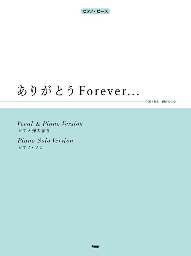 ありがとうForever…