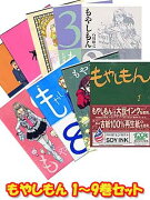 もやしもん 1-9巻セット