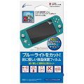 【2枚セット】CYBER ・ 液晶保護フィルム [ ブルーライトカットタイプ ] 2枚セット （ SWITCH Lite 用）の画像