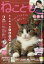 ねことも 2022年 02月号 [雑誌]