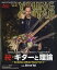 YOUNG GUITAR (ヤング・ギター) 2022年 02月号 [雑誌]