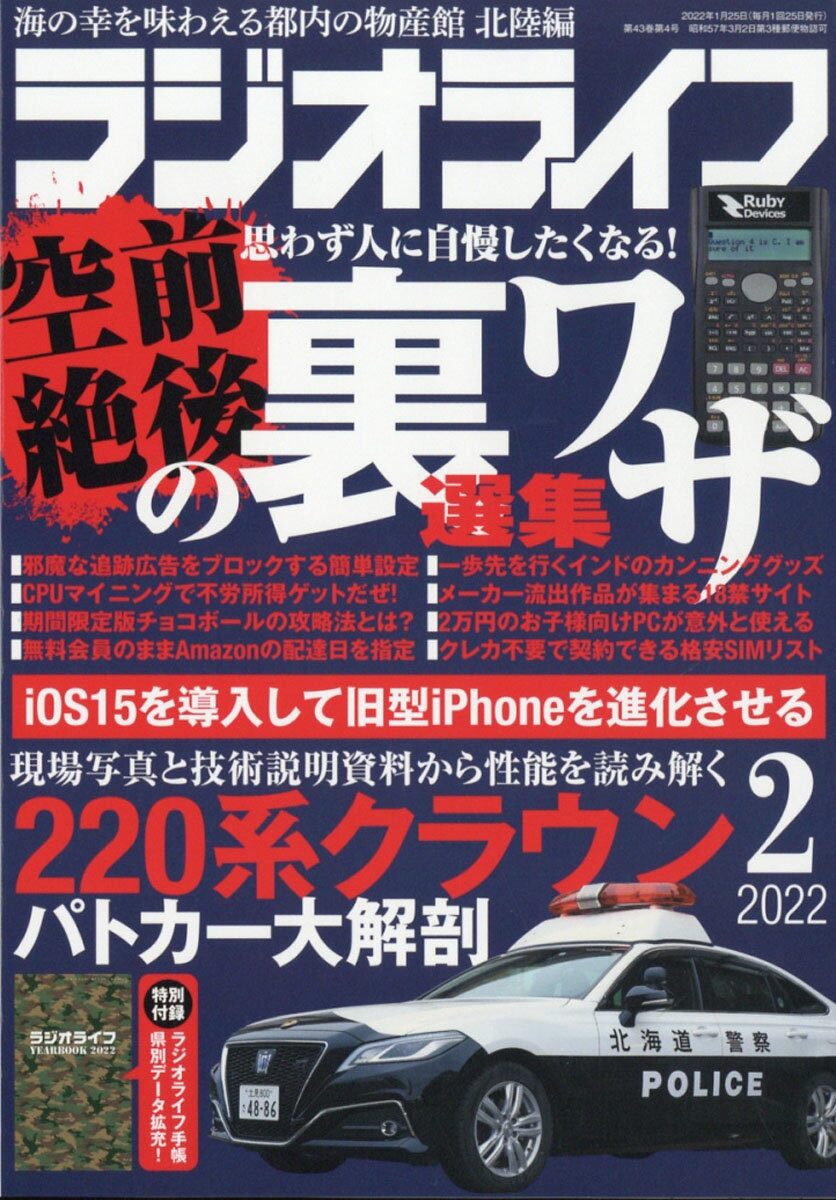 ラジオライフ 2022年 02月号 [雑誌]