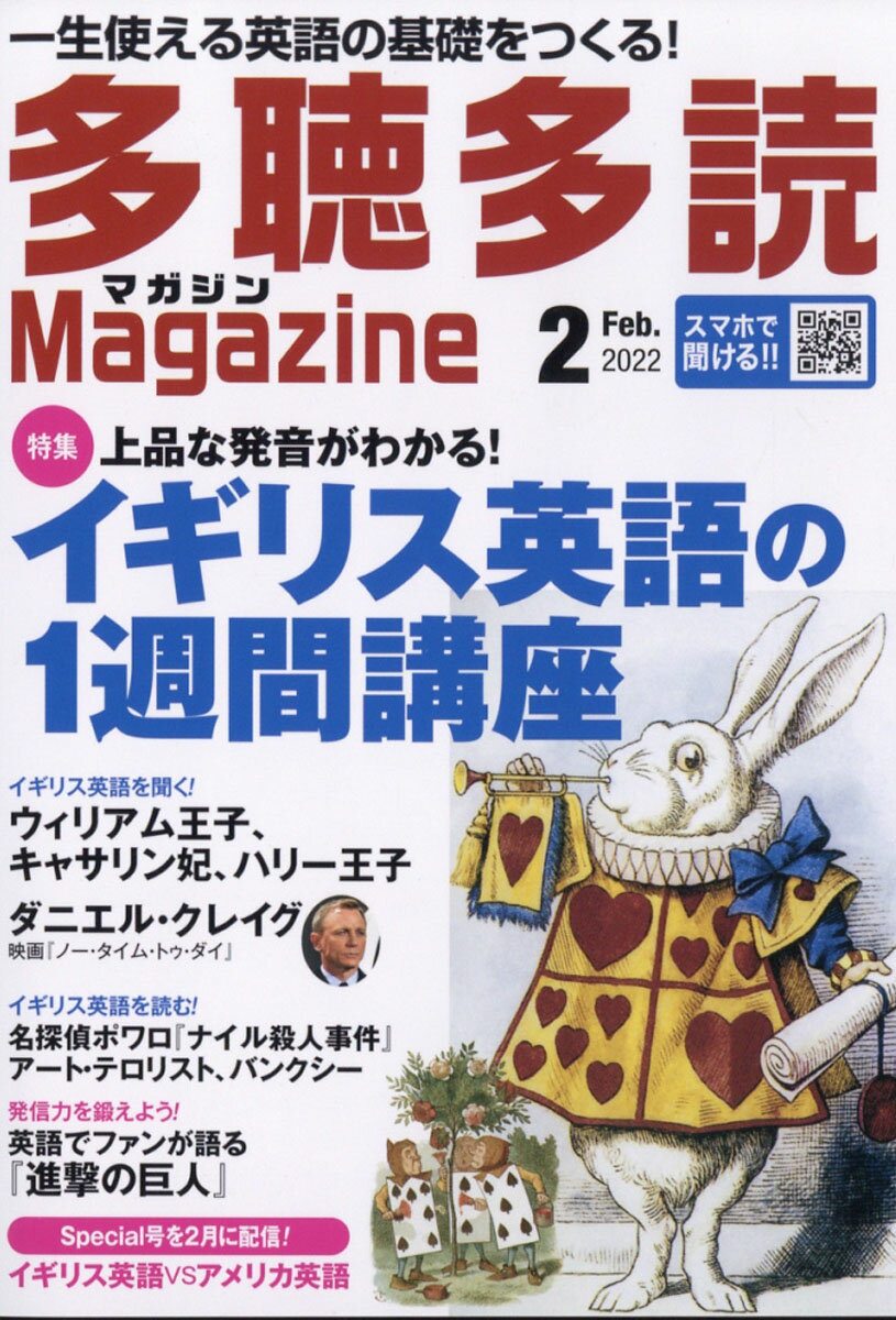 多聴多読マガジン 2022年 02月号 [雑誌]