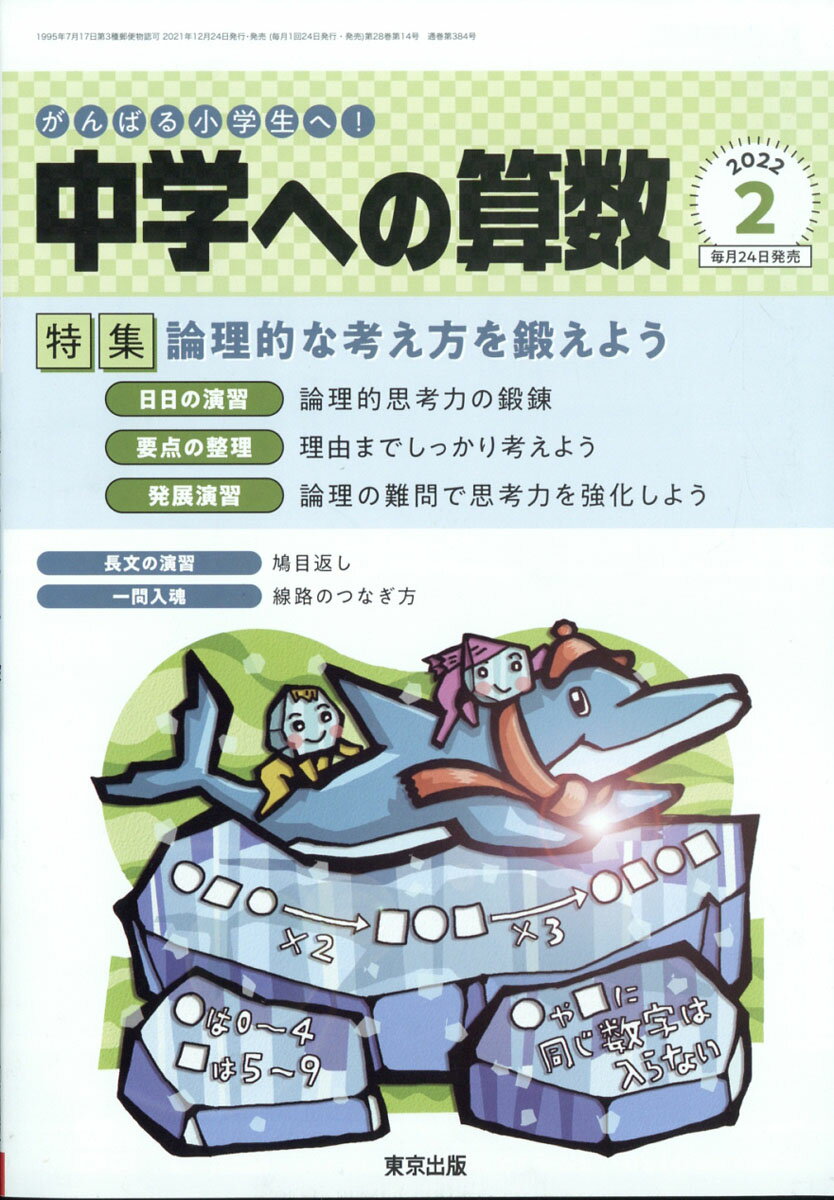 中学への算数 2022年 02月号 [雑誌]