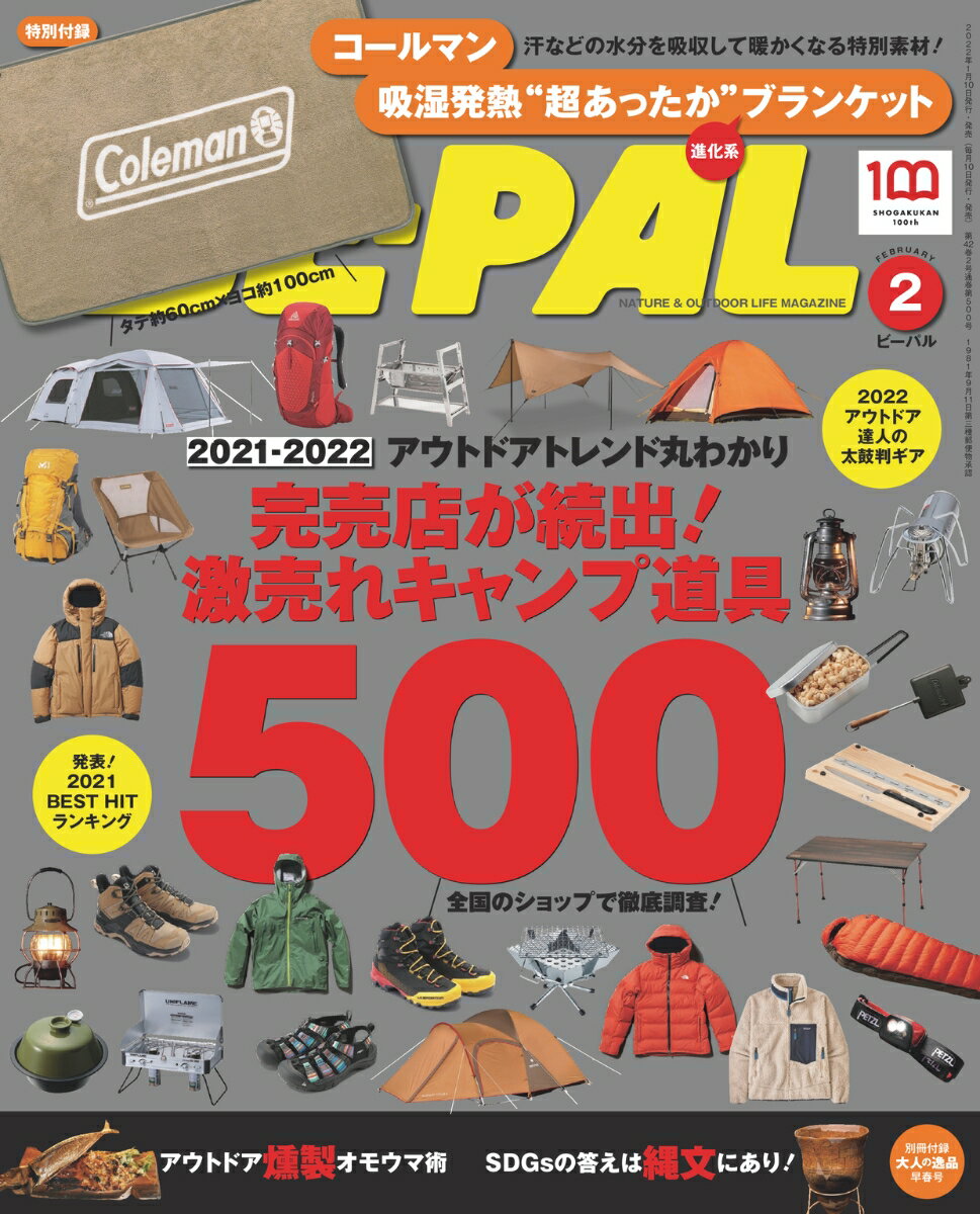 BE-PAL(ビーパル) 2022年 2 月号 [雑誌] 【特別付録: Coleman”超あったか”ブランケット】