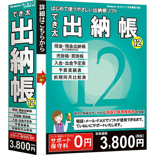 でき太 出納帳 12 WS-DST12