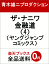 ザ・ナニワ金融道 4 648円
