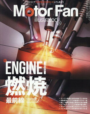 MOTOR　FAN　illustrated（Vol．211）