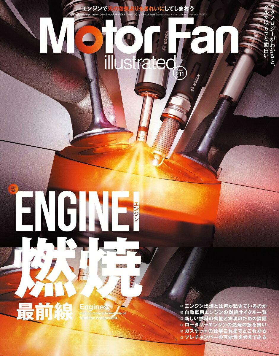 MOTOR　FAN　illustrated（Vol．211）