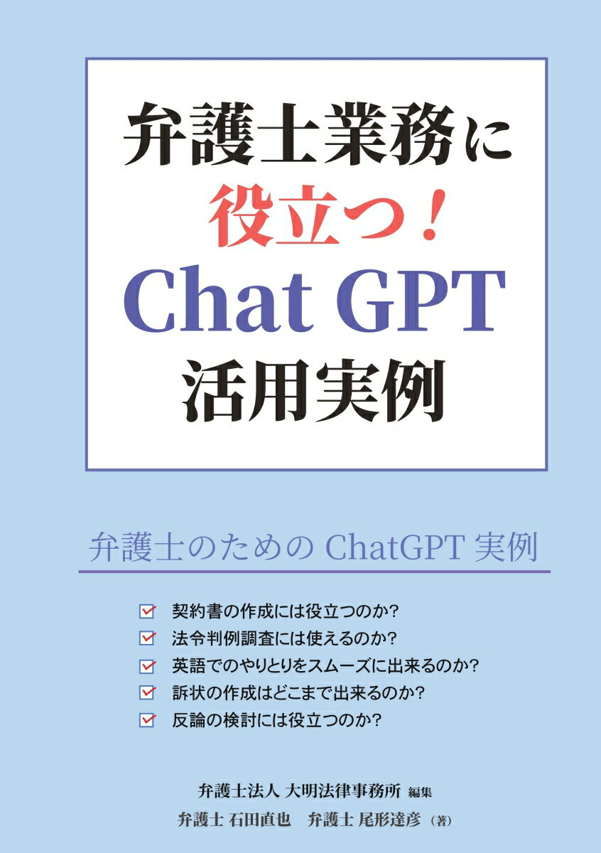 【POD】弁護士業務に役立つ！Chat GPT活用実例