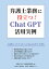 【POD】弁護士業務に役立つ！Chat GPT活用実例