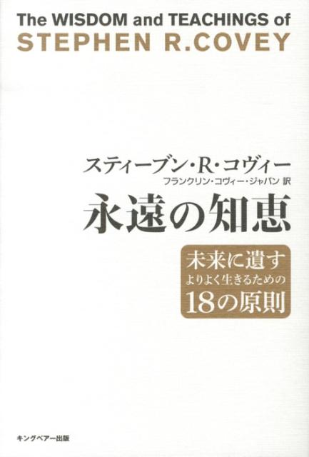 永遠の知恵