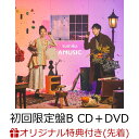 【楽天ブックス限定先着特典】【楽天ブックス限定 配送BOX】AMUSIC (初回限定盤B CD＋DVD)(オリジナルノート(楽天ブックス ver.)) [ sumika ]