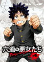 (V.A.)テレビアニメ ロクドウノオンナタチ ジョウカン 発売日：2023年09月27日 予約締切日：2023年09月11日 HIAN XNHAー00001/B/C JAN：4582656920223 日本語(オリジナル言語) 日本 2023年 TV ANIME[ROKUDOU NO ONNATACHI] JOUKAN DVD アニメ 国内 その他 ブルーレイ アニメ