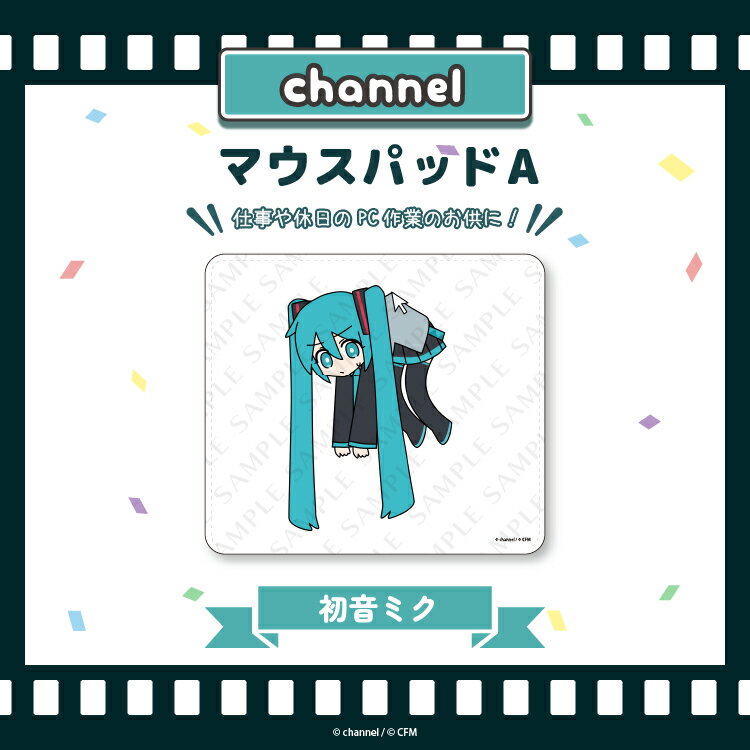 初音ミク マウスパッドA【初音ミク】／channel