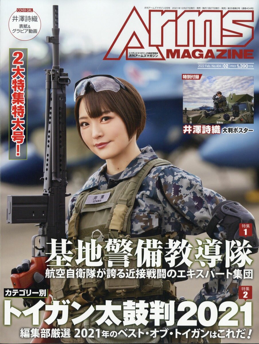 月刊 Arms MAGAZINE (アームズマガジン) 2022年 02月号 [雑誌]