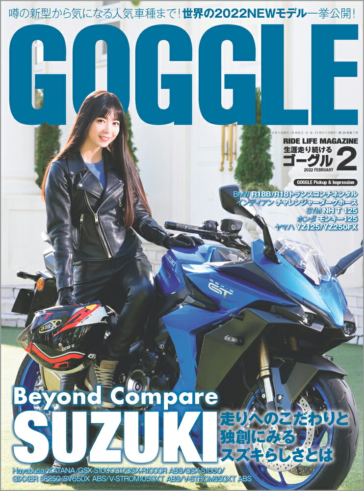 GOGGLE (ゴーグル) 2022年 02月号 [雑誌]