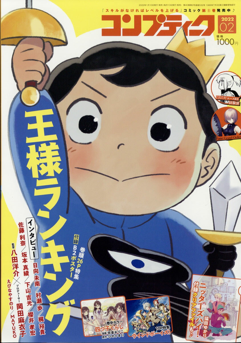 コンプティーク 2022年 02月号 [雑誌]