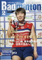 Badminton MAGAZINE (バドミントン・マガジン) 2022年 02月号 [雑誌]