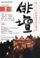 俳壇 2022年 02月号 [雑誌]