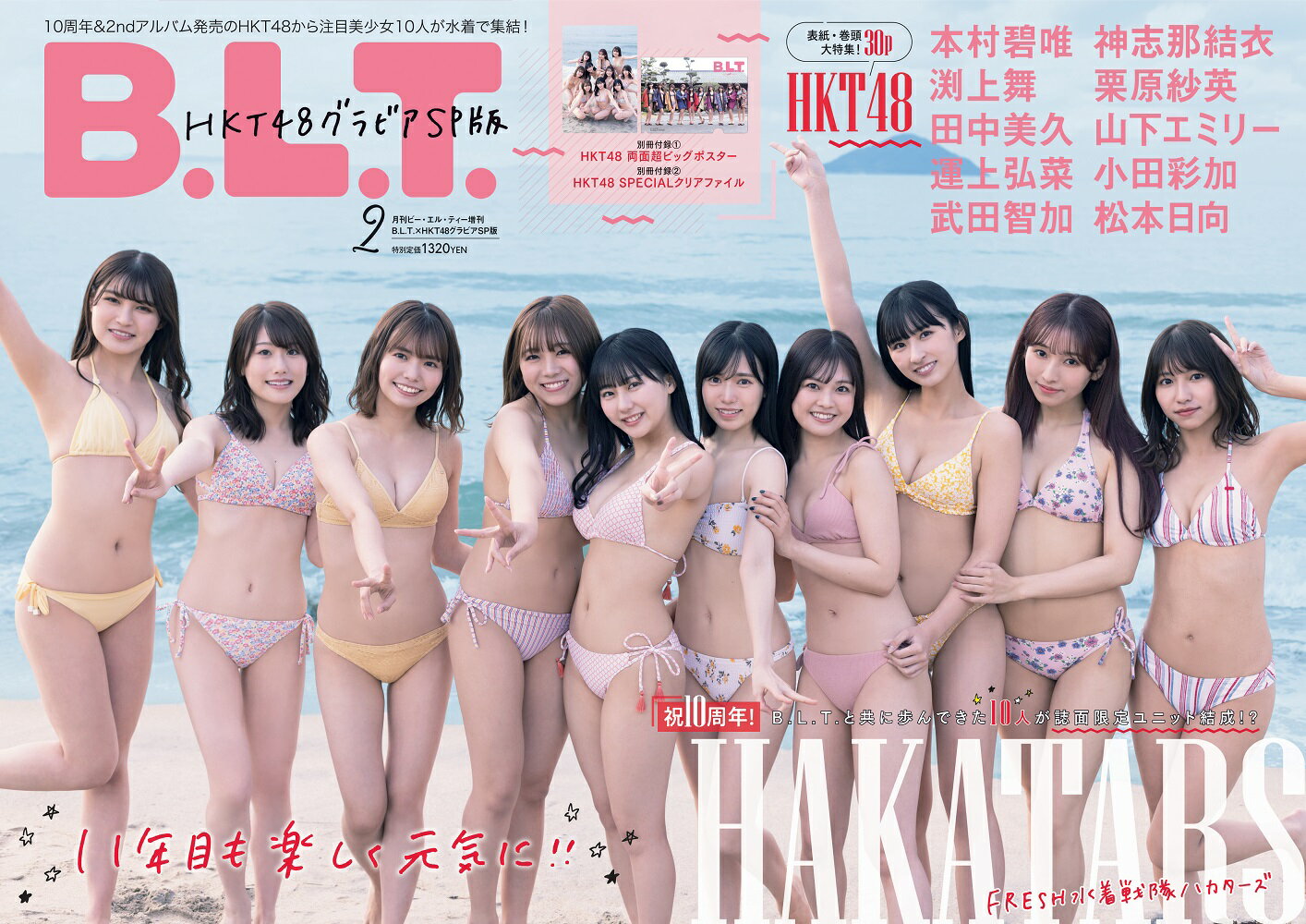 B.L.T.増刊 B.L.T.×HKT48グラビアSP版 2022年 02月号 [雑誌]