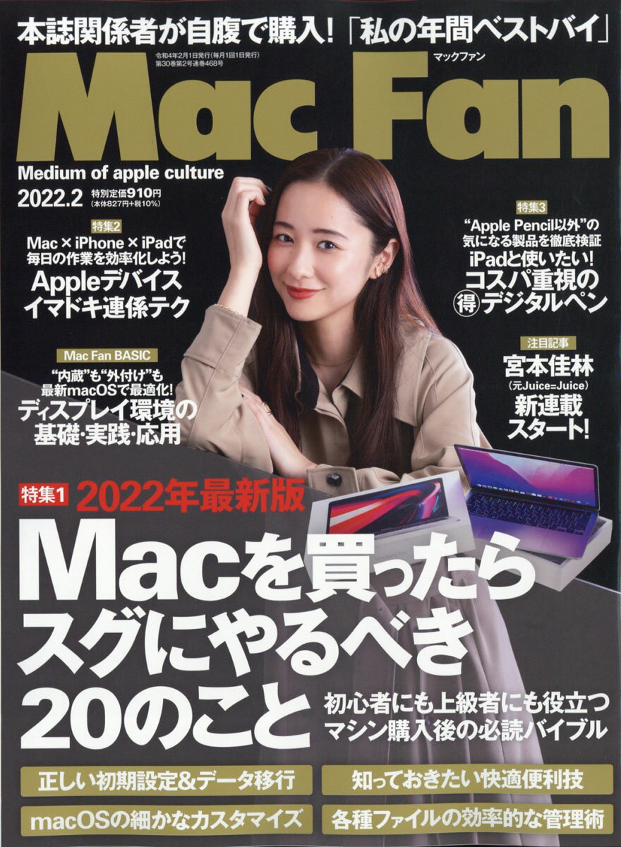 Mac Fan (マックファン) 2022年 02月号 [雑誌]
