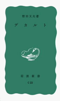 デカルトの表紙