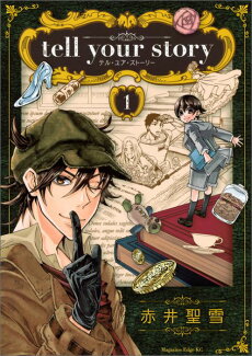 tell your story(1)の表紙
