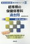 岐阜県の保健体育科過去問(2019年度版) 1,620円