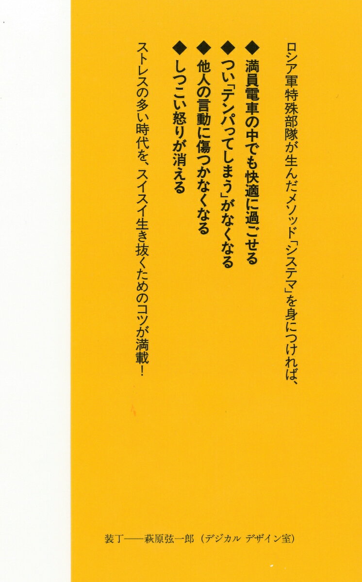 逆境に強い心のつくり方 システマ超入門ーロシア...の紹介画像3
