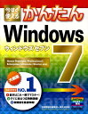 今すぐ使えるかんたんWindows 7 Home Premium／Professional [ 技術 ...