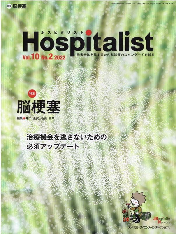 Hospitalist（Vol．10　No．2（202）