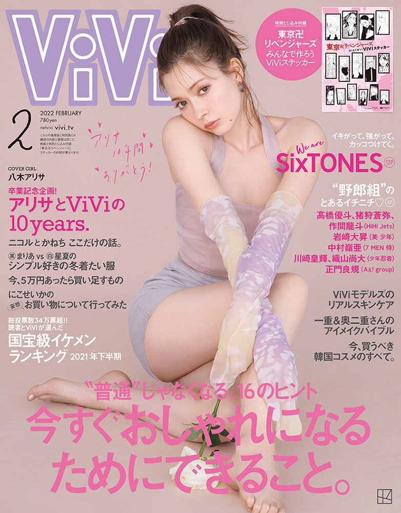 ViVi (ヴィヴィ) 2022年 02月号 [雑誌]