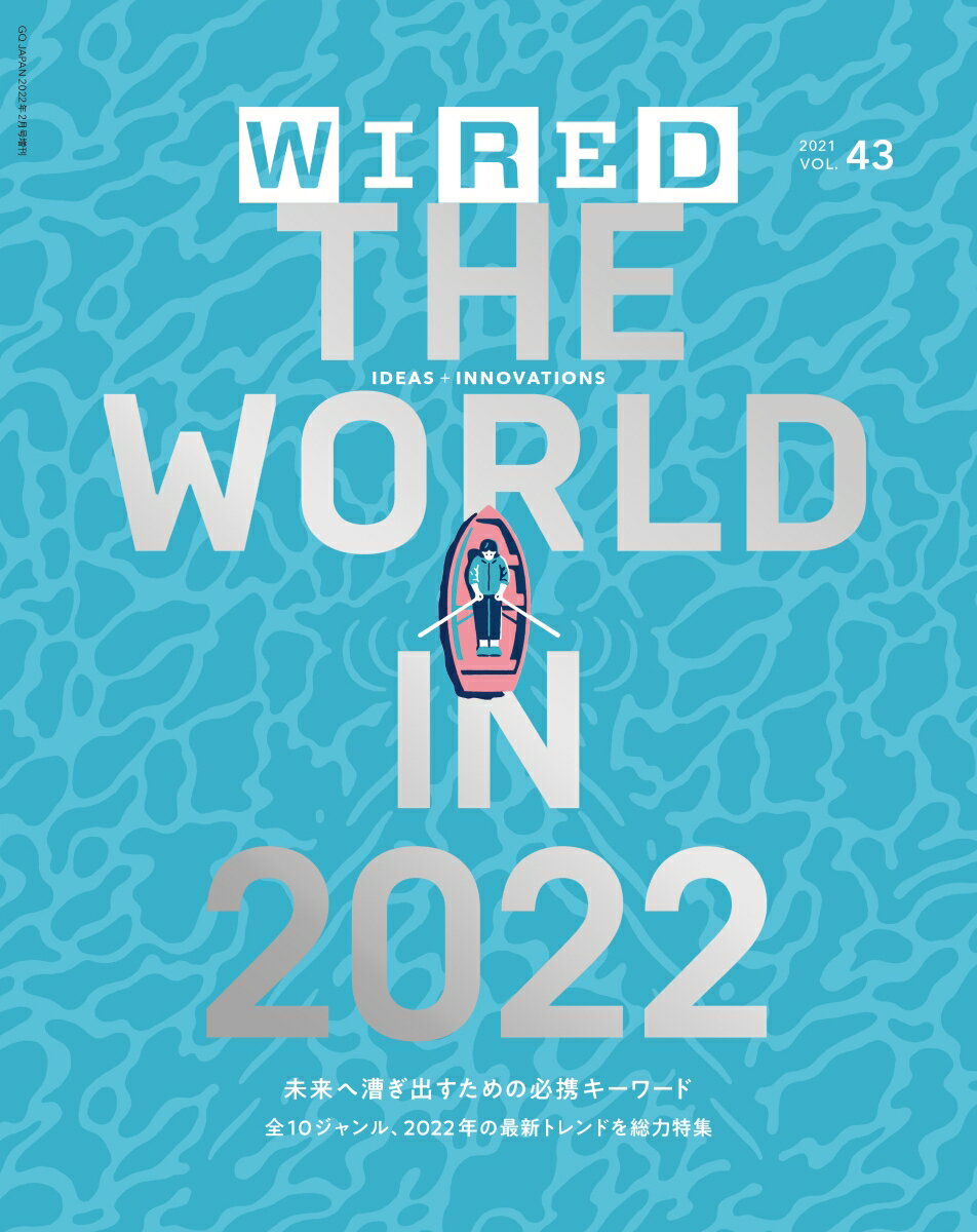 WIRED (ワイアード) Vol.43 2022年 02月号 [雑誌]