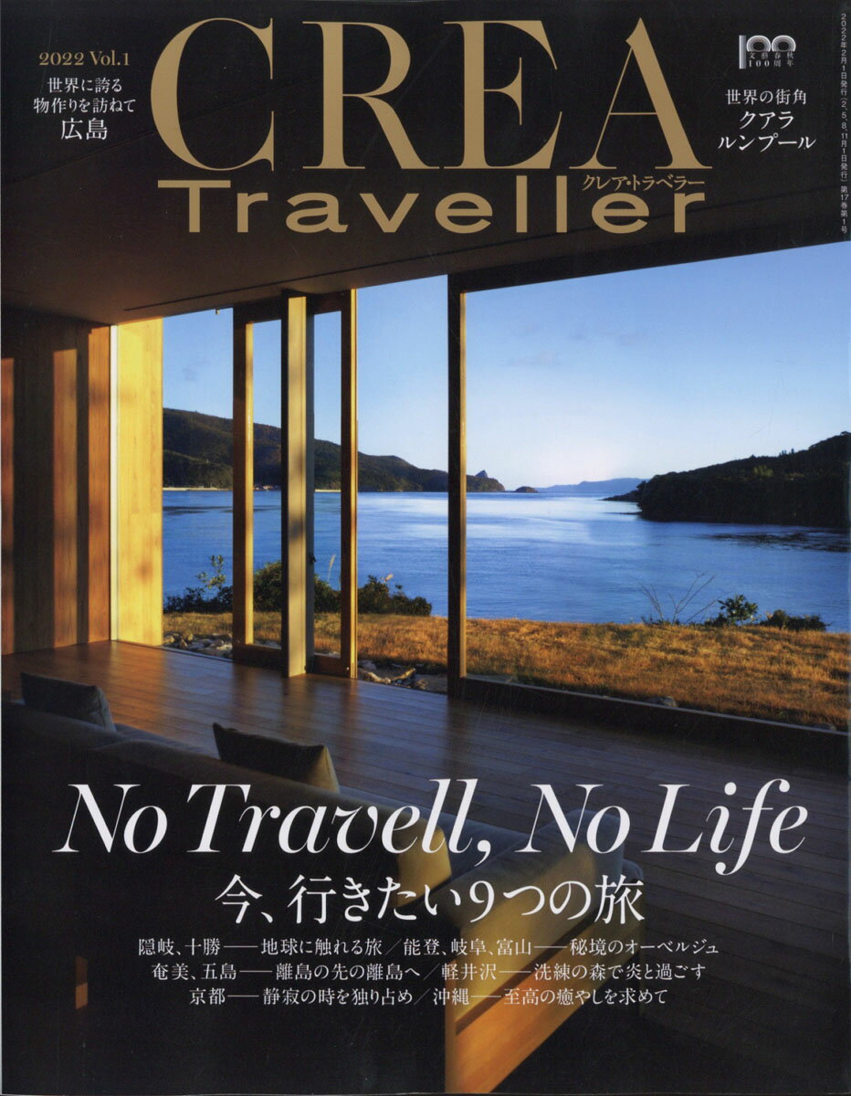 CREA Traveller (クレア・トラベラー) 2022年 02月号 [雑誌]