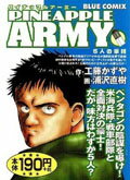 パイナップルarmy（五人の軍隊）