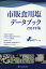 市販食用塩データブック（2024年度）