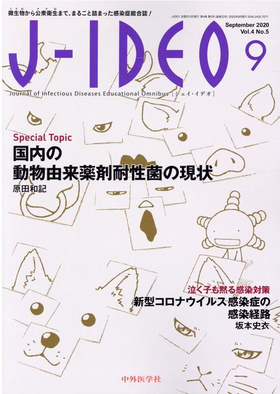 J-IDEO（Vol．4 No．5（Sept）