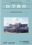 医学教育（Vol．53　補冊（2022）） 第54回日本医学教育学会大会予稿集 [ 日本医学教育学会 ]